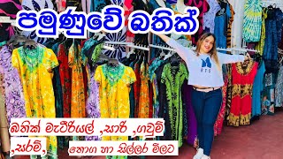 බතික් ගන්න පමුණුවට ගියා  Bathik Saree  Bathik frocks  Bathik design [upl. by Mastrianni]