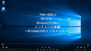 FMVBIBLO NFD70にWindows10 64bitをインストールする動画（後編）インストール [upl. by Evelinn846]