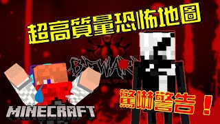 【Minecraft恐怖地圖】Beware Ep1好久沒玩到這麼高質量的恐怖地圖啦！ [upl. by Ettener]