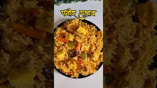 पनीर पुलाव  instant One Pot meal  paneerreceipe pulao paneerpulav food shorts rice recipe [upl. by Donaghue]