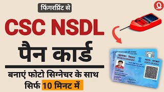 CSC NSDL PAN Card Apply through Fingerprint Biometric Authentication  csc nsdl biometric pan apply [upl. by Jamilla94]