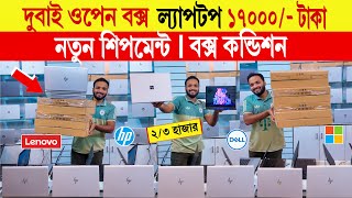 Laptop🔥price in bangladesh  used laptop price in bangladesh  second hand laptop price in bd 2024 [upl. by Lidaa244]