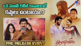 Producer amp Director PL Vignesh Speech At Pranaya Godari PreRelease Event  Sai Kumar  TV9 [upl. by Neelram]