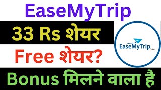 EaseMyTrip Latest News  EaseMyTrip Bonus  Easy Trip Planners Share News  Easy Trip News Today [upl. by Ruzich841]