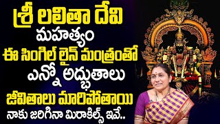 Power of Lalitha Sahasranamam  Benefits Of Lalitha Sahasranamam  Nittala Kiranmayi  TSW [upl. by Berenice]