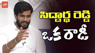 Byreddy Siddharth Reddy Shocking Comments About Himself  YS Jagan  AP News  YOYO TV Channel [upl. by Bloch]