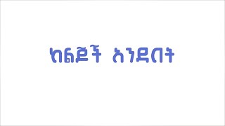 ከልጆች አንደበት  ተስፋ ኪድስ በ ተስፋ ቲቪ [upl. by September]