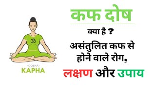 How to Balance Kapha Dosha in your Body  Kapha DoshaAyurveda  Diet Tips Characteristics [upl. by Iadahs763]