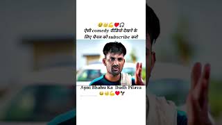 Apni Bhahu ka Dudh Pilava vikrantReddy Bsnl funny comedy trending shortsfeed 😆😆😆 [upl. by So861]