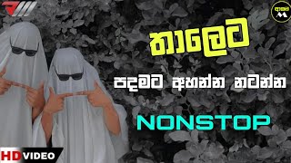 Shaa Fm Sindu kamre  Dance Nonstop  Best Sinhala Song  Sinhala Nonstop  ASAMAMUSIC [upl. by Billy]