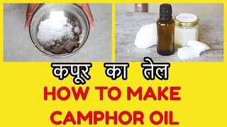 कपूर का तेल  HOW TO MAKE CAMPHOR OIL  WITHIN 1 MINUTE ONLY  IT HAS SO MANY BENEFITS DO TRY IT [upl. by Woodring]