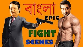 Bangla Epic Fight Scenes The Bong Guy [upl. by Lauber240]