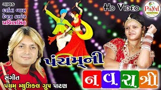 Pancham Ni Navratri 2017  Darshana Vyas  Non Stop Garba [upl. by Dasya]