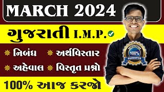 March 2024 Board Exam  Gujarati IMP Questions  Std 10 Gujarati Medium [upl. by Ximenes]