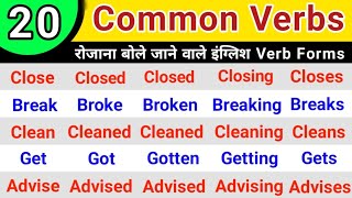 20 COMMON VERBS in English  V1 V2 V3 V4 V5 Verbs List  Verbs in English Grammar verbs  part 3 [upl. by Eliathas]