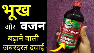 झंडु पंचारिष्ट के फ़ायदे  Zandu Pancharishta Benefits  Gas Acidity Constipation [upl. by Merce801]