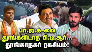 ANNAMALAIயை பதற வைக்கும் PTR அரசியல் அடுத்து என்ன Elangovan Explains [upl. by Niwle]