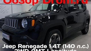 Jeep Renegade 2016 14T 140 лс 2WD AMT Longitude  видеообзор [upl. by Ondrej318]