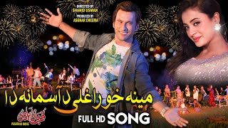 Meena Kho Raghli Da Asmana Da  Finel Full Hd Song  Qurban Da Janan  Pashto New Film [upl. by Profant716]