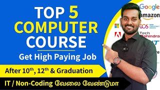 5 Best Computer Course After 12th in Tamil  High Paying Career Options in IT Field [upl. by Wisnicki]