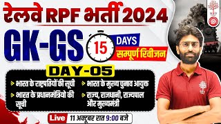 🔥RAILWAY RPF GK GS 2024  RRB RPF GK GS CLASSES  RPF GK GS QUESTIONS  GK GS VK SIR  GK GS FOR RPF [upl. by Hgielime]