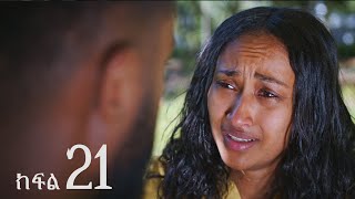 ሐረግ  ክፍል 21 [upl. by Anaej]