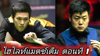 Thepchaiya UnNooh Vs Liang webno Full Match Part 1 Highlights [upl. by Latreese]