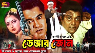 ডেঞ্জার জোন Danger Zone Bangla Movie  Dipjol  Manna  Shahnaz  Kazi Hayat  Mizu Ahmed [upl. by Hilton688]