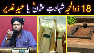 😍 Eid e Ghadeer  18 Zul Hijjah  Hazrat Usman ra Ki Shahadat  Ghadeer e Khum  Muhammad Ali Mirza [upl. by Noitsuj]