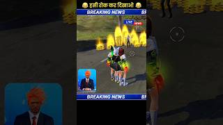 Free Fire Breaking News Funny 😀🤣🤣trending freefire viral funny news [upl. by Elrahc]