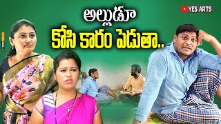 అల్లుడు కోసి కారం పెడుతా  TLEKUGU NEW FULL VILLAGE COMEDY  PELLAM MATHI MARUPU [upl. by Elletnuahs]