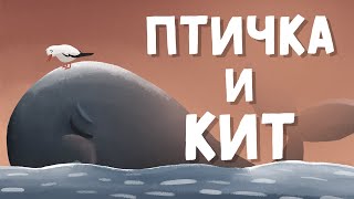 Птичка и Кит The Bird and the Whale in Russian [upl. by Halehs]