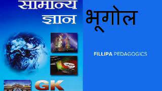 COMPLETE Lucent GK  भूगोल Geography [upl. by Anaihr]