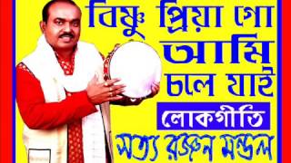 Baul Gaan  Bishnu Priya Go Ami Chole Jai  Original  Satya Ranjan Mondal  Bengali Folk Song [upl. by Ahsinit]