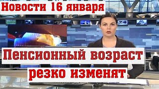 Предпенсионеры Завыли от Новости Пенсионный Возраст Резко Изменят [upl. by Finn]