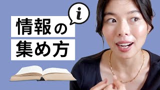 498 情報収集について！日本語ポッドキャスト [upl. by Elyk]