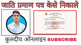 Caste Certificate Download MP  jaati prman patr [upl. by Sadoc]