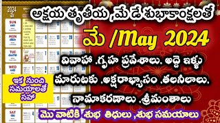 Telugu calender 2024 may  important days in may 2024  Good days in may 2024  may 2024 calendar [upl. by Gurango]