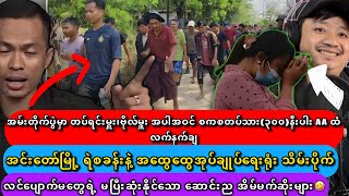 လင်ပျောက်မတွေရဲ့ မပြီးဆုံးနိုင်သော ဆောင်းည အိမ်မက်ဆိုးများ [upl. by Grand501]