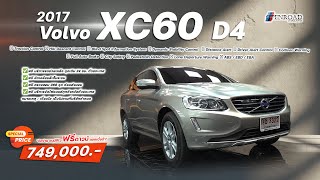 2017 Volvo XC60 D4 [upl. by Nahsez]