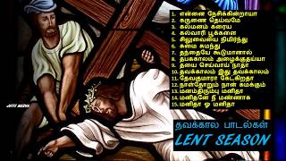 Tamil Christian  தவக்கால பாடல்கள் VOL 3 [upl. by Dnalerb]