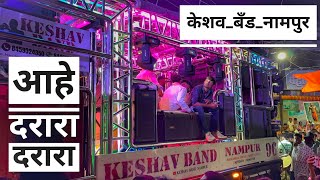 🎷Keshav band nampur 🎹  आहे दरारा दरारा ✌🏻  केशव बँड नामपूर  HD sound setup 🔥 [upl. by Aimej]