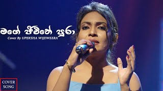 mage jiwithe pura  මගේ ජිවිතේ පුරා  senanayaka weraliyadda covered by upeksha wijeweera [upl. by Nilloc]