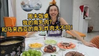 Scarlett的家常菜，中国口味的南乳红烧肉如何做？端起碗来吃肉，放下碗来感恩！ [upl. by Emearg471]