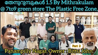 തേനുറുമ്പുകൾ 15 By Mithrakulam  7to9 green store The Plastic Free Zone Owner  Bittu John Part2 [upl. by Auberta123]