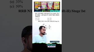 Railway Exam 2024  महत्वपूर्ण प्रश्न  Short Trick maths rrbgroupd rrbntpc railwayexam ssc [upl. by Ahsas]