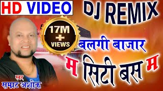 सम्राट अशोकCg SongBalgi Bajar City Bus Ma AabeSamart Ashok Chhattisgarhi Geet Video 2018AVM [upl. by Thurston]