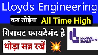 घबराएं नहीं💪 Lloyd engineering works Ltd share latest news  Lloyds steel stock latest news [upl. by Healey]