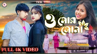 মোর সোনা  O Mor sona  Anil amp Radhika  Rajbanshi new song 2024 [upl. by Yrian]