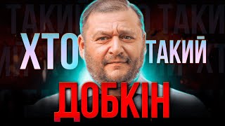 ХТО такий Михайло ДОБКІН   Тут ТЕКСТ по дебльному написаний [upl. by Asseret]